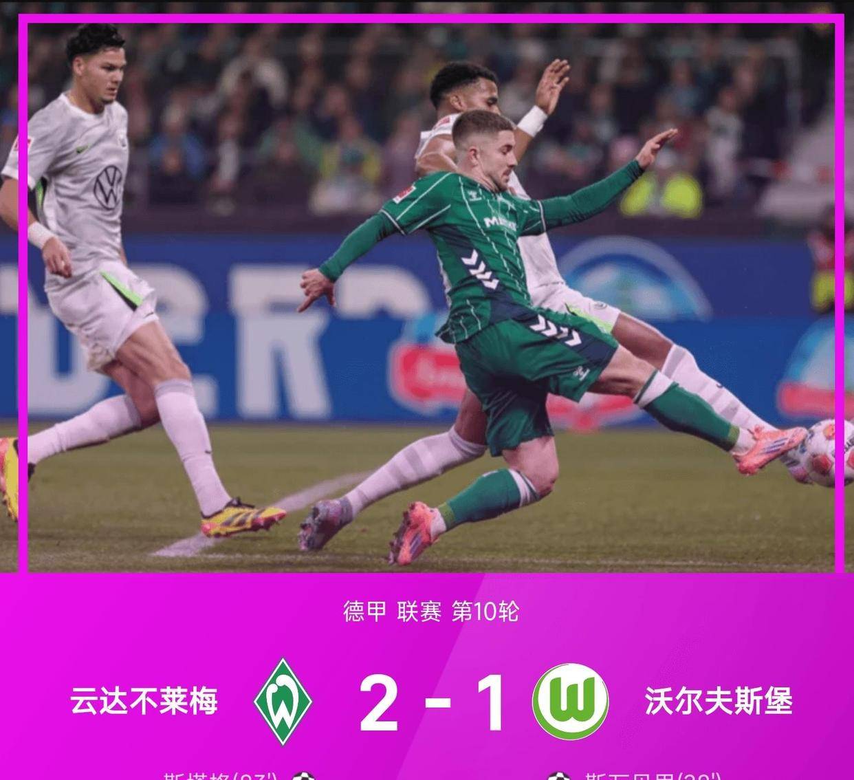 包含里程碑夜皇家社会防线松动，德甲冲刺阶段刷纪录，悬念犹存，年轻球员得到机会的词条